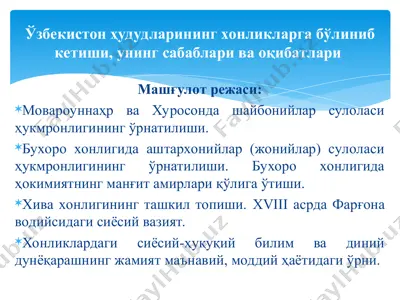 мовароуннаҳр ва хуросонда шайбонийлар сулоласи ҳукмронлигининг ўрнатилиши — PPT