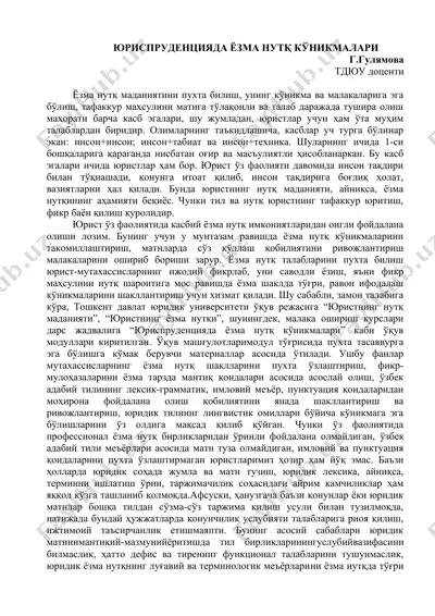 ёзма нутқ маҳорати — DOCX