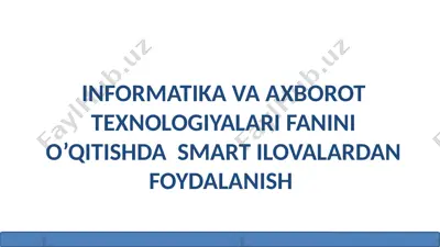 informatika va axborot texnologiyalari fanini o’qitishda  smart ilovalardan foydalanish — PPTX