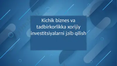 kichik biznes va tadbirkorlikka xorijiy investitsiyalarni jalb qilish — PPTX