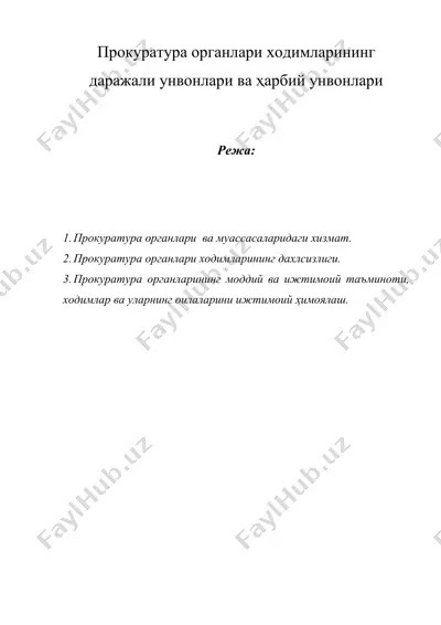 прокуратура органлари ходимларининг даражали унвонлари ва ҳарбий унвонлари — DOC