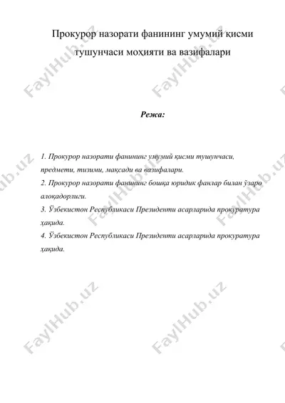 прокурор назорати фанининг умумий қисми тушунчаси моҳияти ва вазифалари — DOC