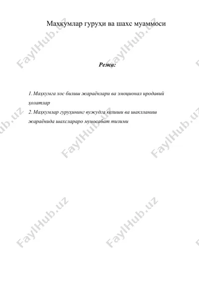 маҳкумлар гуруҳи ва шахс муаммоси — DOC