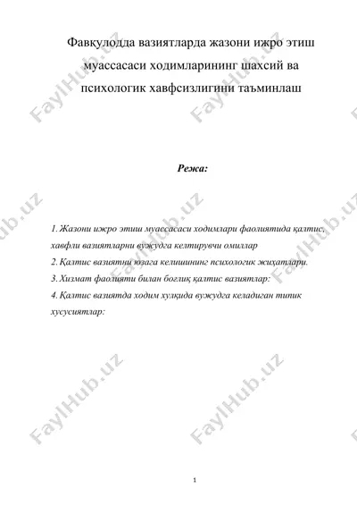 фавқулодда вазиятларда жазони ижро этиш муассасаси ходимларининг шахсий ва психологик хавфсизлигини таъминлаш — DOC
