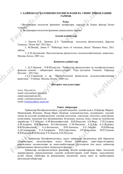 ҳайвонлар патофизиологияси фани ва унинг ривожланиш тарихи — DOCX