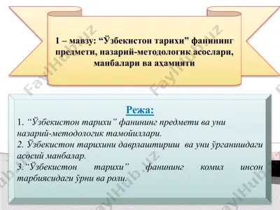 "ўзбекистон тарихи" — PPTX