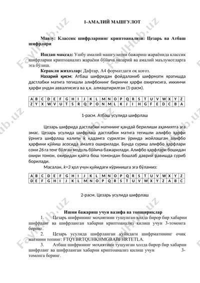 классик шифрларнинг криптоанализи: цезарь ва атбаш шифрлари — DOCX