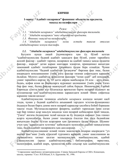 “адабиёт назарияси” фани — DOCX
