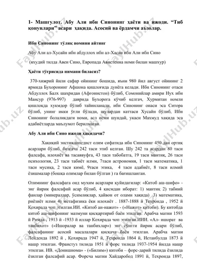 **ибн синонинг ҳаёти ва ижоди. “тиб қонунлари” асари** — DOC