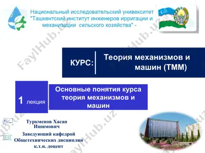 теория механизмов и машин (тмм) — PPT