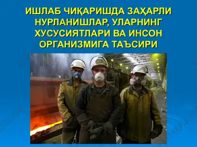 магнит майдони ва инфрақизил нурланишлар — PPT