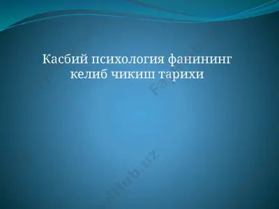 kasbiy psixologiya fanining kelib chiqish tarixi — PPTX