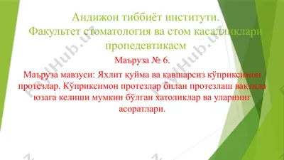 маъруза №6. яхлит қуйма ва кавшарсиз кўприксимон протезлар — PPTX