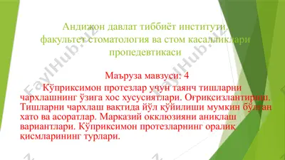stomatologiya muammolari va ularning terapevtik usullari — PPTX