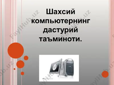 дастурий таъминот компьютернинг иккинчи муҳим қисми — PPT
