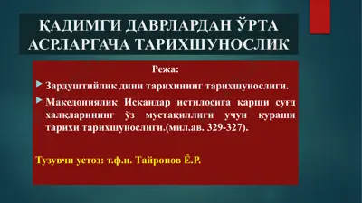 zardushtiylik — PPTX