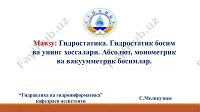 гидравлика ва гидроинформатика — PPTX