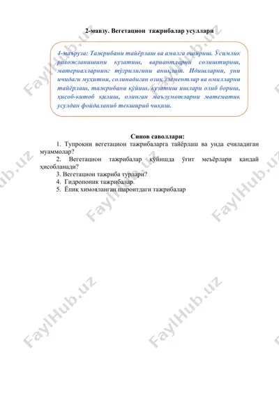 вегетацион тажрибалар усуллари — DOCX
