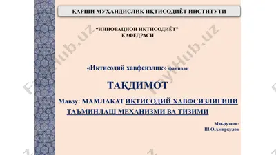 инновацион иқтисодиёт — PPTX