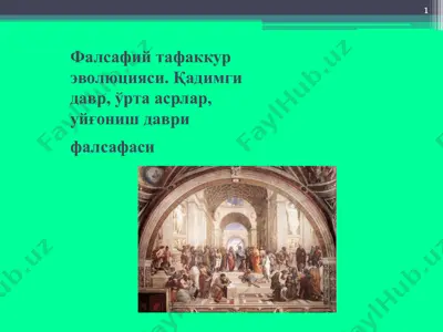 falsafiy tafakkur evolyutsiyasi. qadimgi davr, o'rta asrlar, uygonish davri falsafasi — PPT