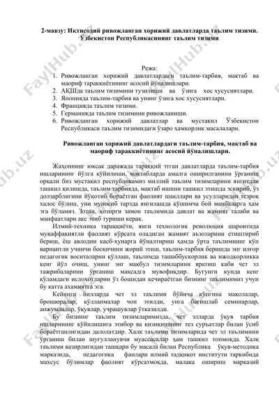 иқтисодий ривожланган хорижий давлатларда таълим тизими. — DOC