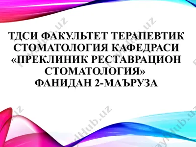 пломба ашёларининг таснифи — PPTX