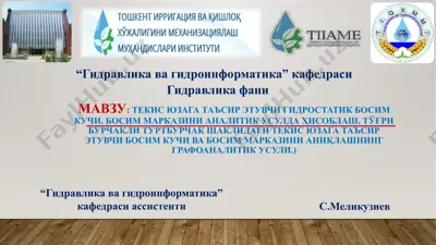 tekis yuzagat a'siretuvchi hidrostatik bosim kuchi va bosim markazini analitik usulda hisoblash — PPTX