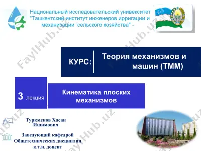 teoriya mexanizmlar va mashinlar (tmm) — PPT