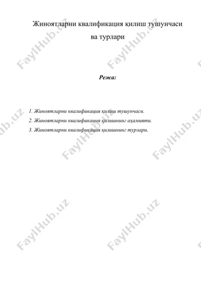 жиноятларни квалификация қилиш тушунчаси ва турлари — DOC