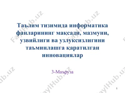 информатика фанлари инновациялари — PPT