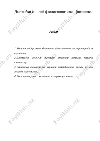 дастлабки жиноий фаолиятнинг квалификацияси — DOC