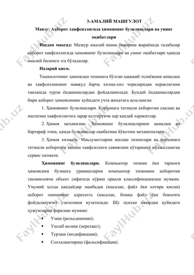 ахборот ҳимояси — DOCX