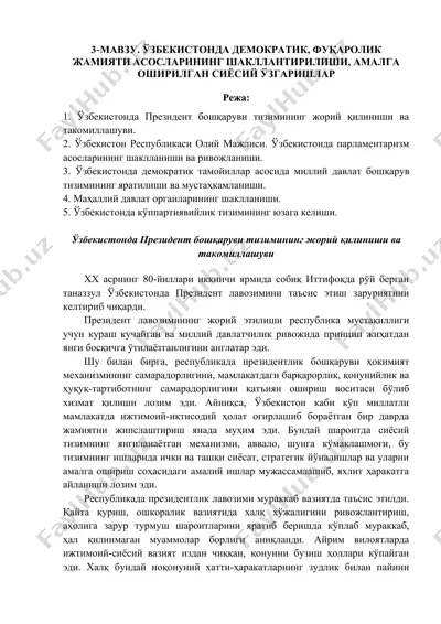 ўзбекистонда демократик, фуқаролик жамияти асосларининг шакллантирилиши, амалга оширилган сиёсий ўзгаришлар — DOCX