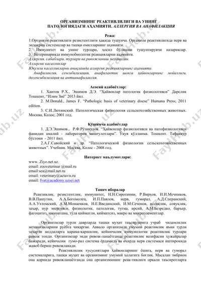 организмнинг реактивлилиги ва унинг патологиядаги аҳамияти. аллергия ва анафилакция — DOCX