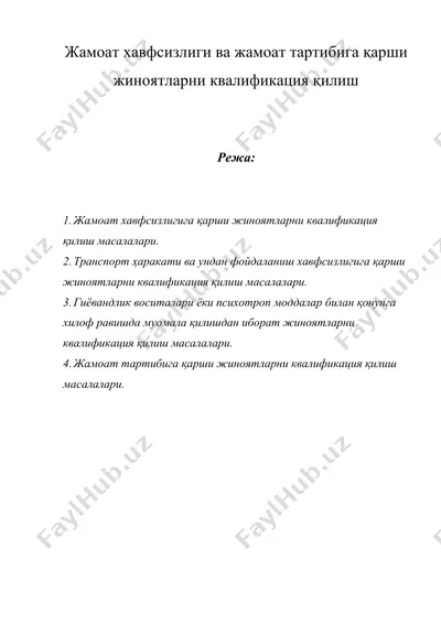 жамоат хавфсизлиги ва жамоат тартибига қарши жиноятларни квалификация қилиш — DOC