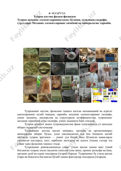 тупроқ қаттиқ фазаси физикаси — DOCX