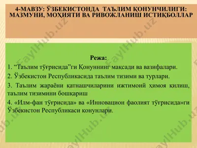 o'zbekistonda ta'limqonunchiligi: mazmuni, mohiyati va rivojlanish istiqbollari — PPTX