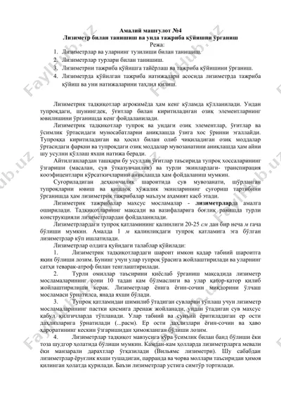 лизиметрик тадқиқотлар — DOCX