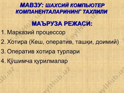 марказий процессор — PPT