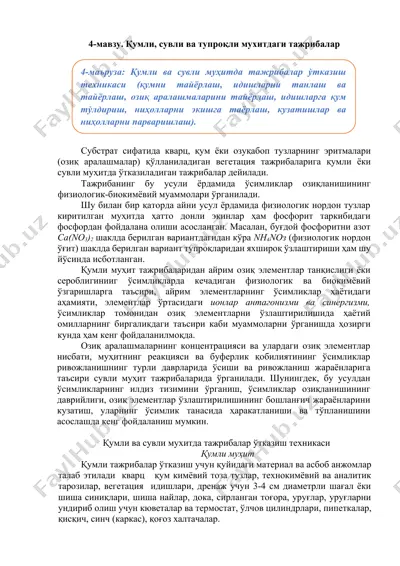 qumli, suvli va tuproqli muhitdagi tajribalar — DOCX