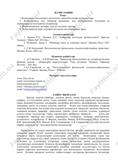 яллиғланиш — DOCX