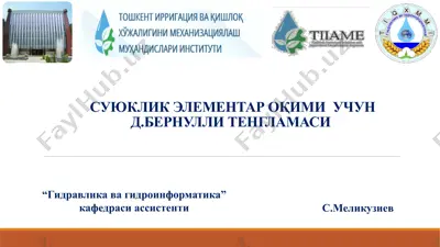 суюкликэлементар оқимиучун д.бернулли тенгламаси — PPTX