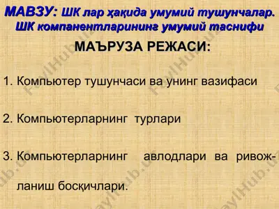 kompyuter tushunchasi va uning vazifasi — PPT