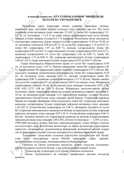 turli tuproqlarning chirindili holati va unumdorligi — DOC