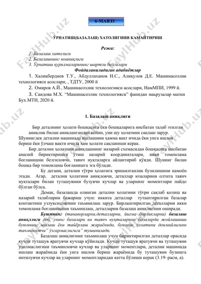 урнатиш (базалаш) хатолигини камайтириш — DOC