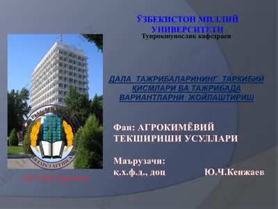 агрокимёвий текшириши усуллари — PPTX