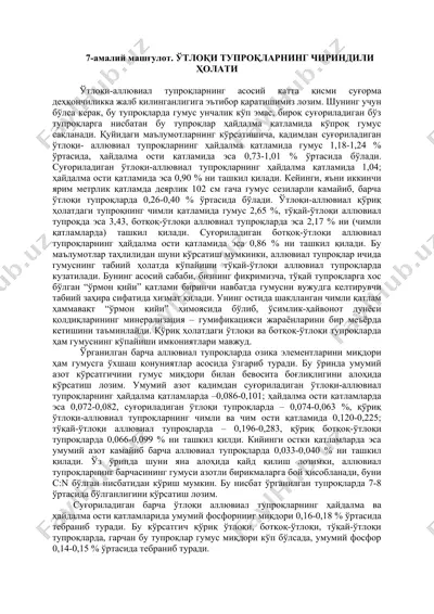 ўтлоқи тупроқларнинг чириндили ҳолати — DOC