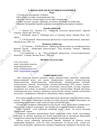 қон ва қон ҳосил бўлиш патологияси — DOCX