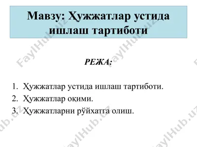 ҳужжатлар устида ишлаш тартиботи — PPTX