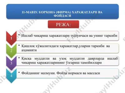 режа: умумий харажатлар — PPTX